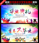 毕业典礼