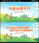 关爱未成年人