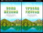绿水青山就是金山银山