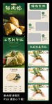 粽子详情页