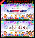 幼儿园毕业典礼