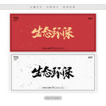 生态环保