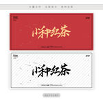 小种红茶