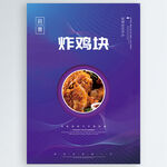 炸鸡块