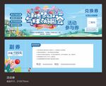 游玩活动券