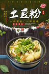 土豆粉