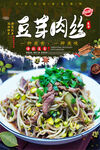 豆芽肉丝