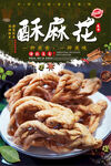 麻花