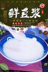 豆浆
