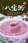 八宝粥
