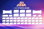 超A创客盛典背景