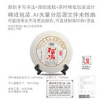 福瑞云南普洱茶叶绵纸包装设计
