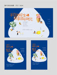 端午节活动物料
