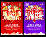 新店开业