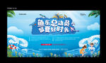 地产暖场抓鱼活动diy桁架海报