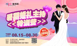 婚礼主持特训营