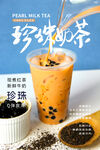 珍珠奶茶海报