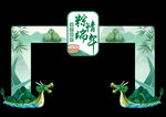 端午节门头