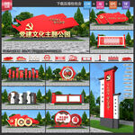 党建主题广场
