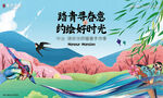 地产春游手绘微信海报插画夏季唯