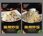 扬州炒饭