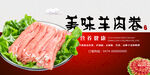 羊肉卷