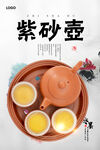 紫砂壶