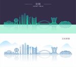 沈阳