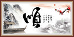 顺字画