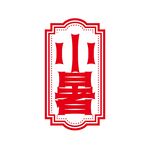 小暑