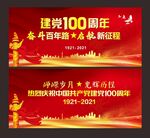 建党100周年 