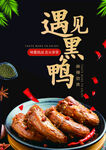 鸭脖