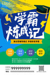 学霸炼成记培训班海报