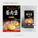蛋肉堡