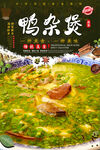 鸭杂
