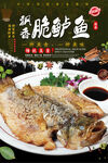 脆磷鲈鱼