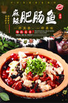 麻辣肥肠鱼