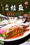 红烧桂鱼
