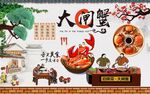 大闸蟹背景墙图片