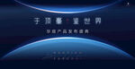 地产发布会 样板间开放