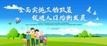 三孩政策