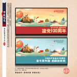 建党100周年