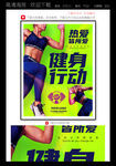健身海报健身广告