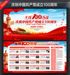 建党100周年