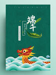 高端端午节文化海报