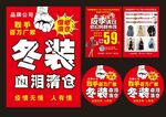 清仓广告