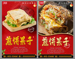 煎饼果子