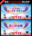 幼儿园毕业典礼背景