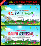 2021节能宣传周
