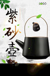 紫砂壶